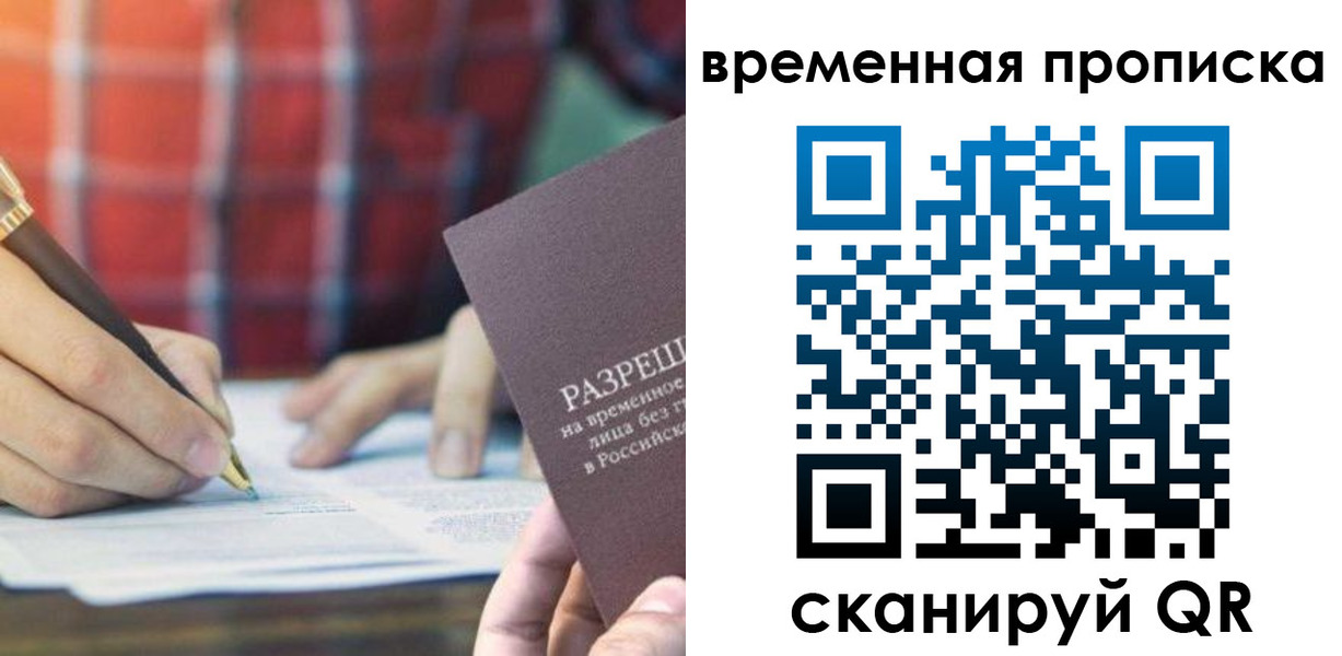 временная регистрация законно в Белой Холунице