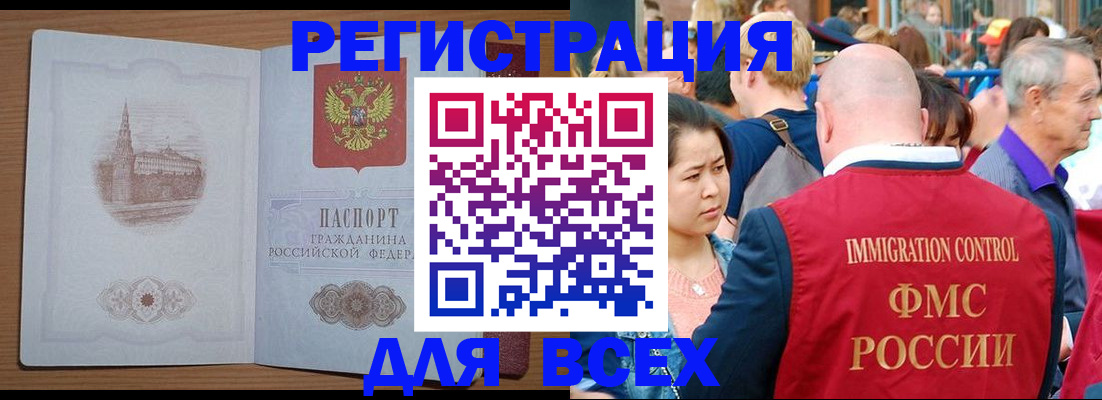 временная регистрация для всех в Белой Холунице