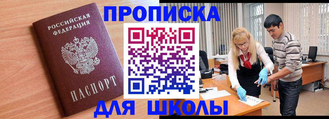 регистрация для школы в Белой Холунице