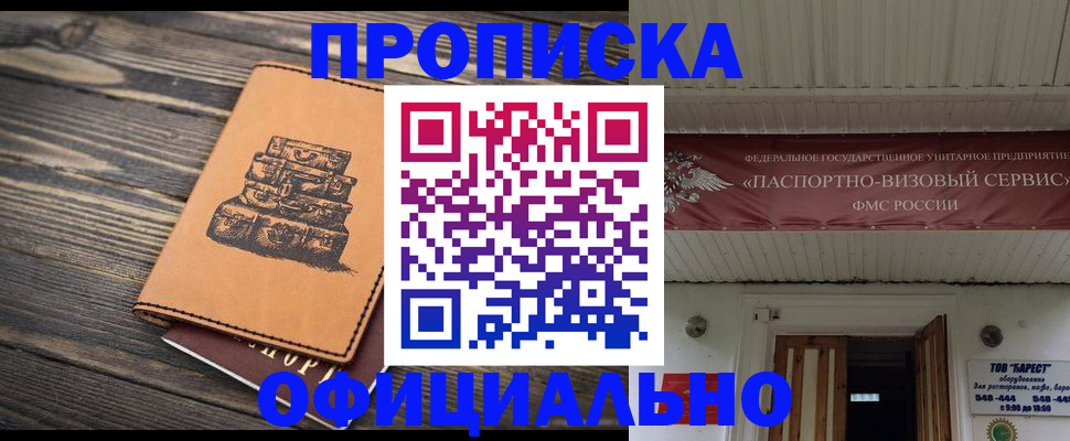 временная регистрация надежно в Белой Холунице