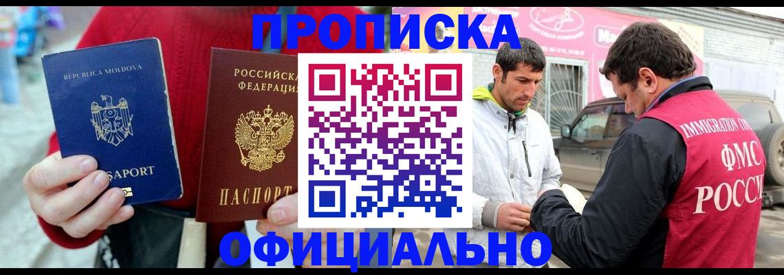 временная регистрация для всех в Белой Холунице